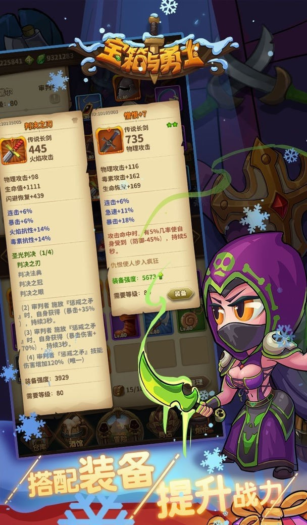 宝箱与勇士截图2