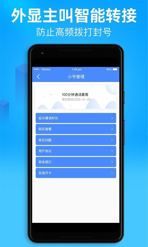 电话小号截图3