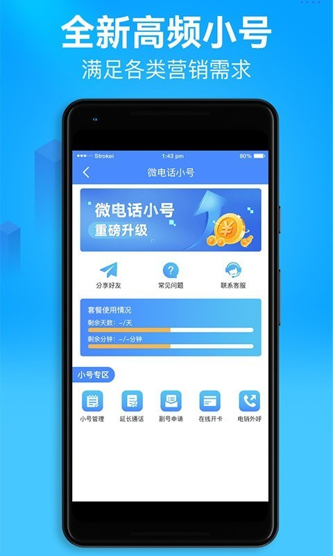 电话小号截图1