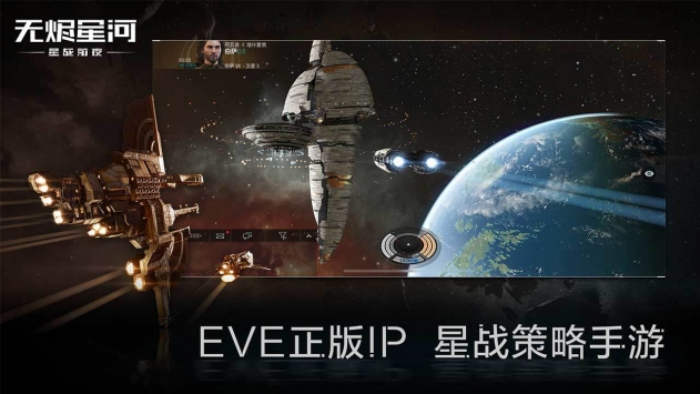 星战前夜截图1