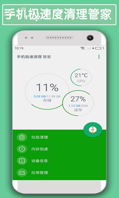 手机极速清理管家2021最新版截图1