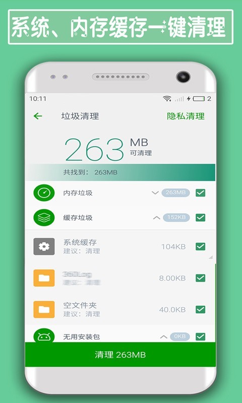 手机极速清理管家2021最新版截图2