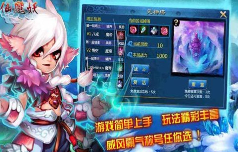 仙魔妖游戏1