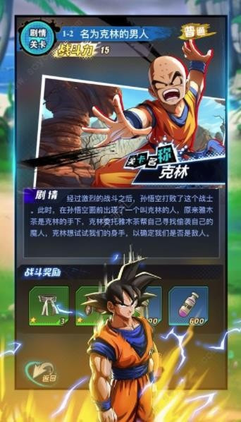 超级赛亚截图2