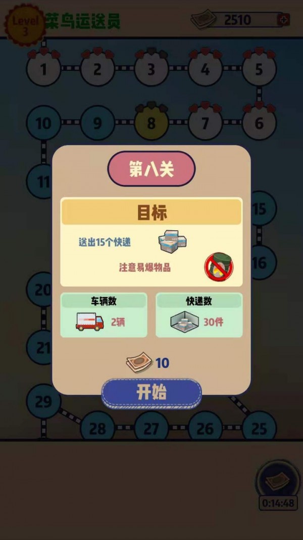 我为运动会加把劲截图4