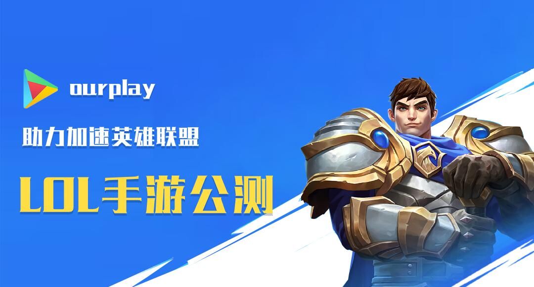 ourplay打不开怎么办