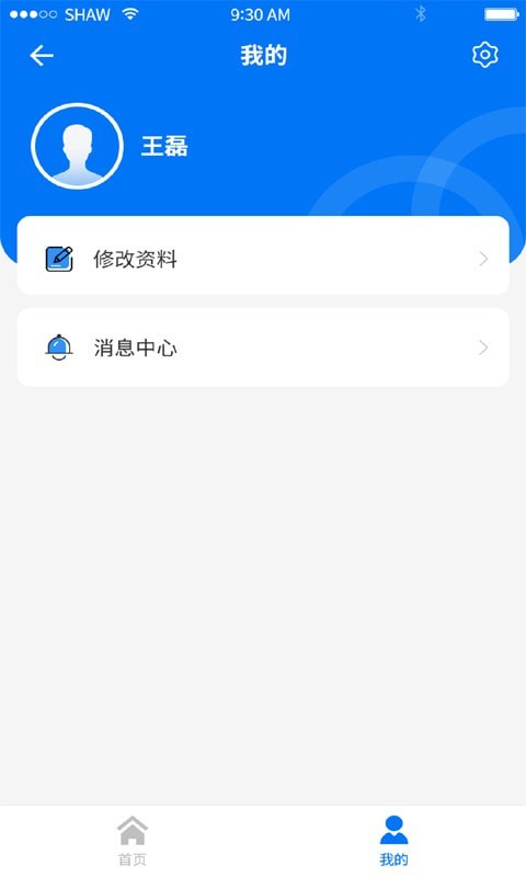 职业健康监管app截图1