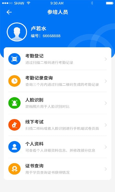 职业健康监管app截图2