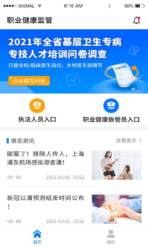 职业健康监管app截图3