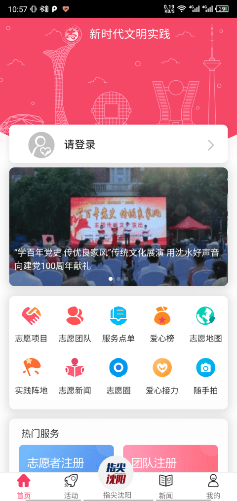 指尖沈阳最新版4