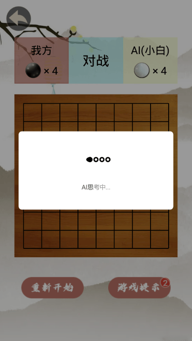 黑白棋游戏2