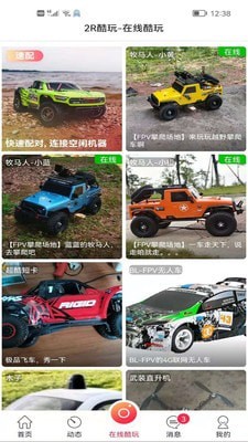 2R酷玩截图3