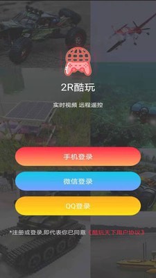 2R酷玩截图4
