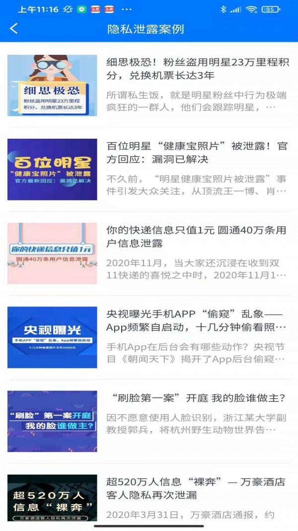 福盾app截图3
