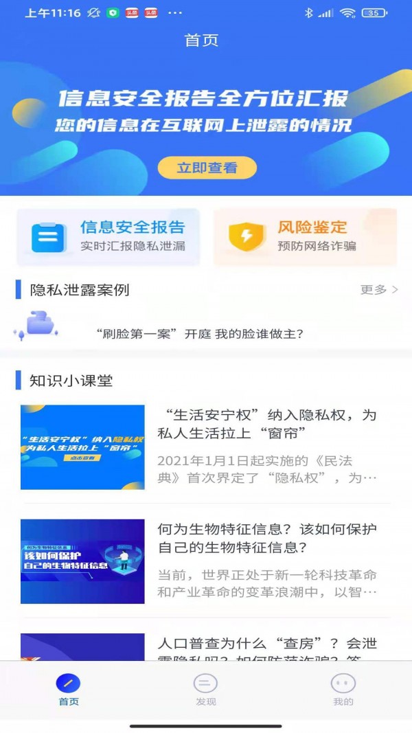 福盾app截图4