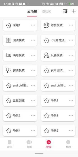 LHome智能家居截图3