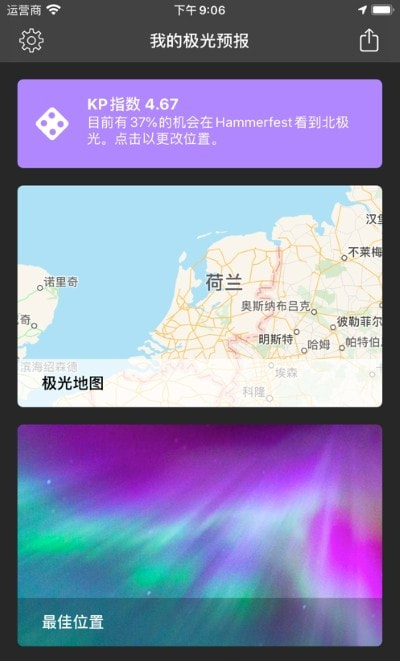 我的极光预报APP4