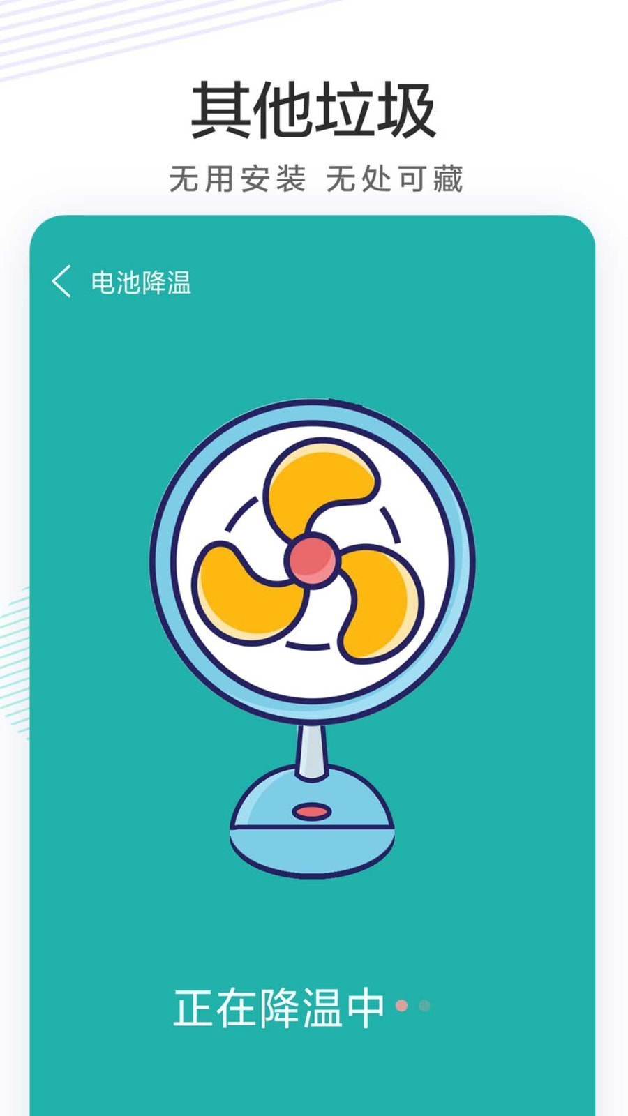 手机内存清理截图5