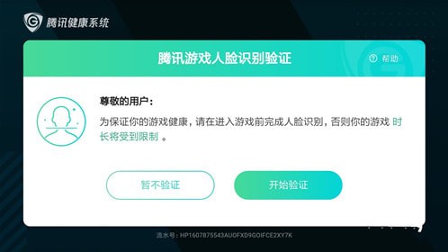 王者荣耀人脸识别多久自动解除2021 解除教程