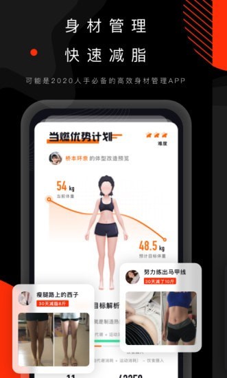 当燃健身截图5