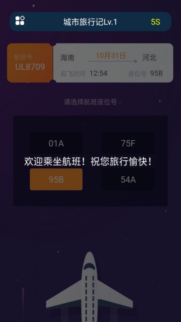 城市旅行记截图4