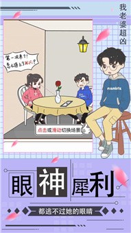 我老婆超凶2截图1