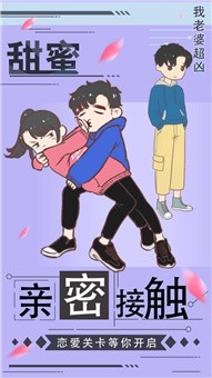 我老婆超凶2截图4