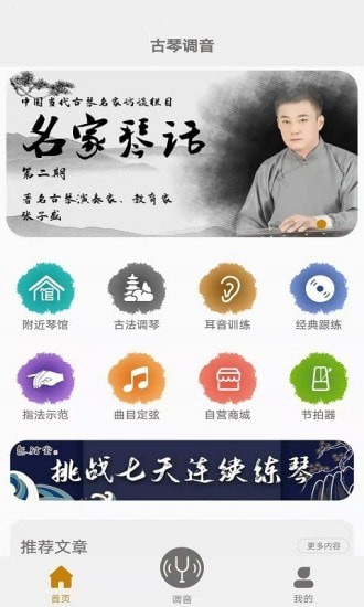 古琴调音截图5