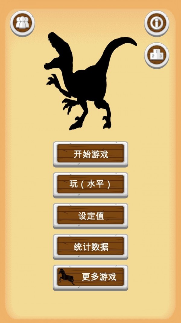 恐龙知识测验截图1