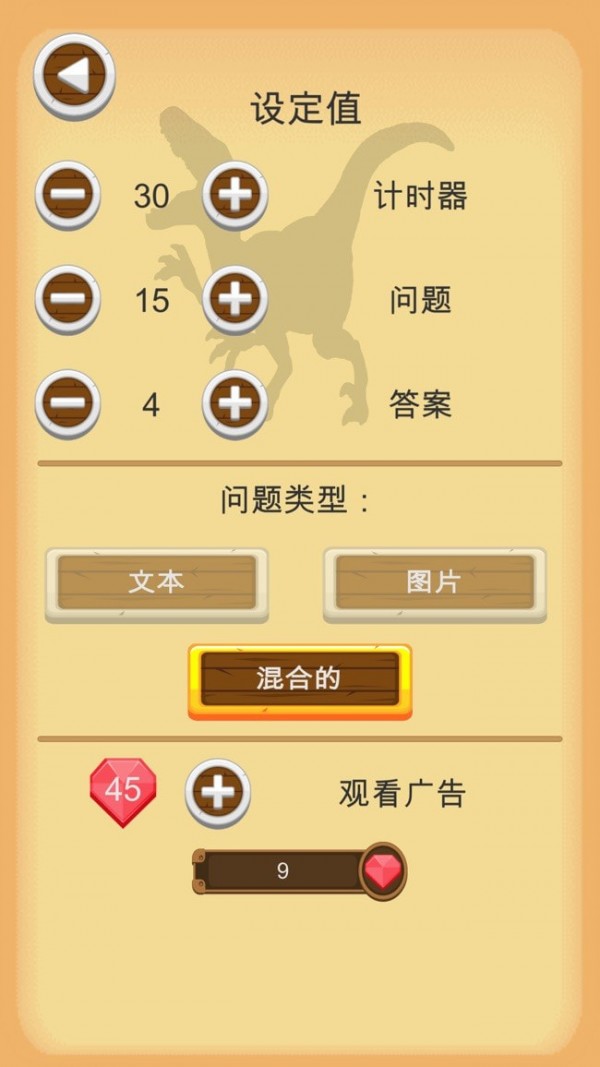 恐龙知识测验截图4