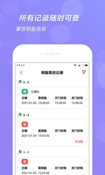 全匙截图1