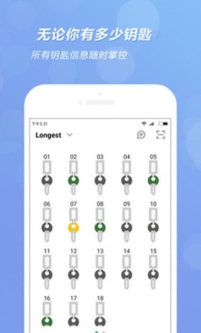 全匙截图3