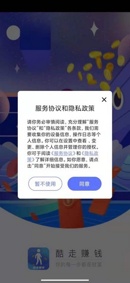 酷走赚钱截图3