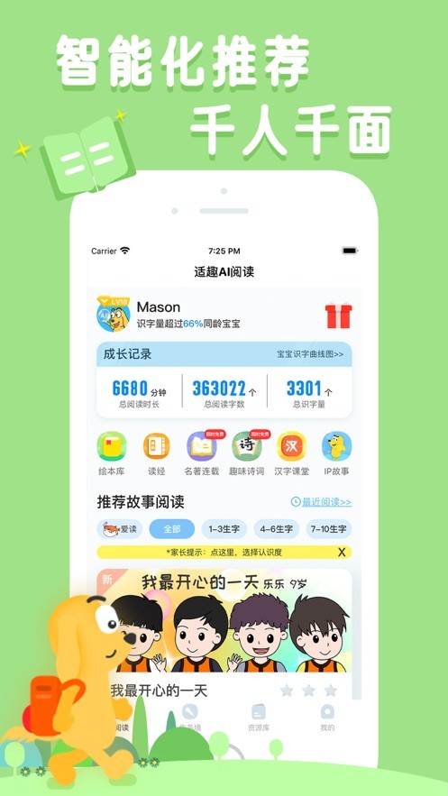 适趣AI阅读截图3