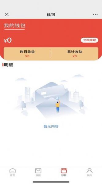 众惠拼App截图2