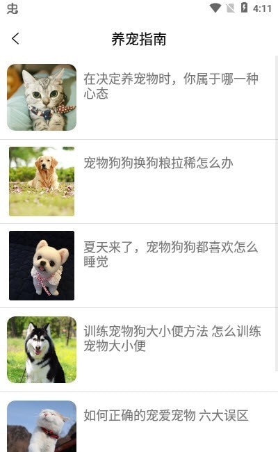 优宠快报截图1