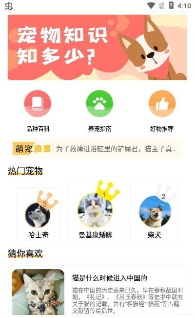 优宠快报截图4