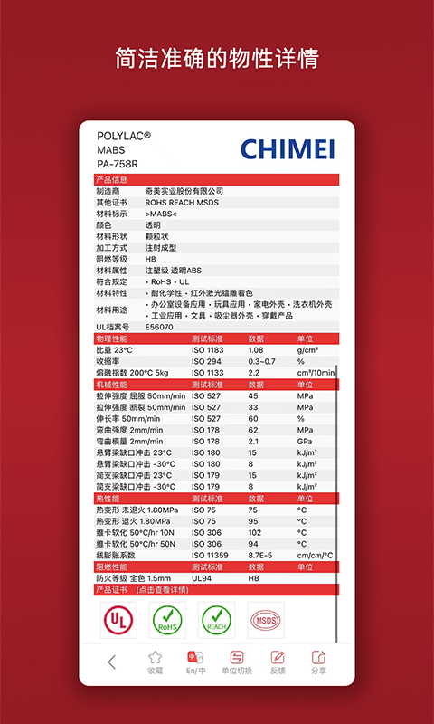 物性表截图2