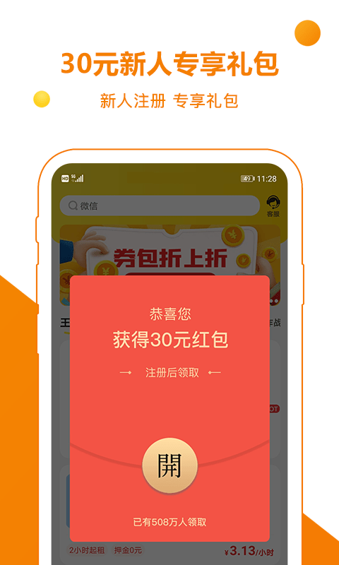 乐享租号截图2