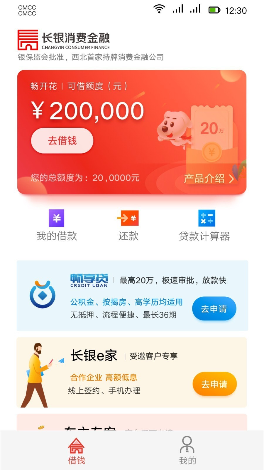 长银消费金融截图1