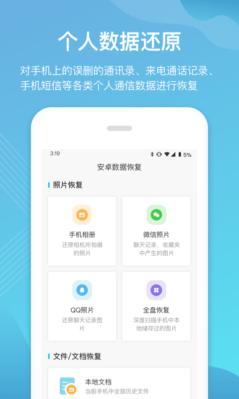 二师兄手机数据恢复截图3