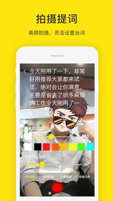 提词器大师截图3