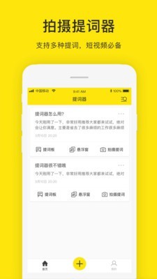 提词器大师截图4