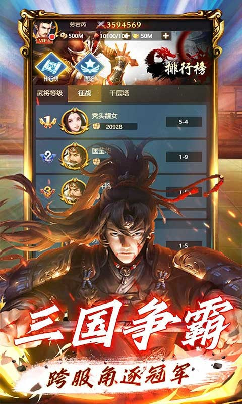 霸将三国手游3