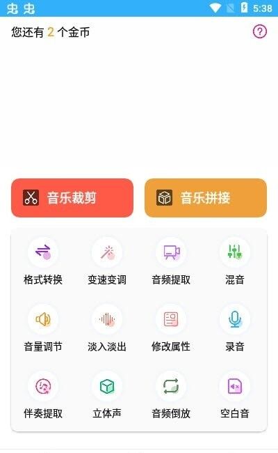 趣剪音乐剪辑截图4