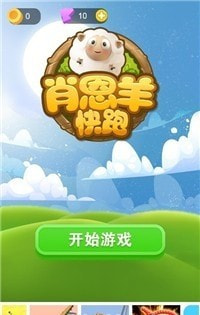 肖恩羊快跑最新版3