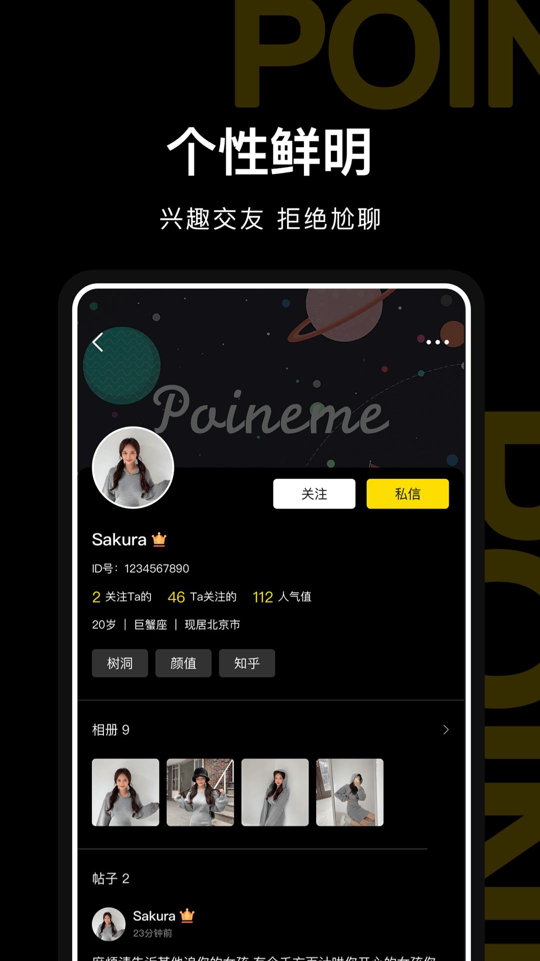 PoineMe截图4