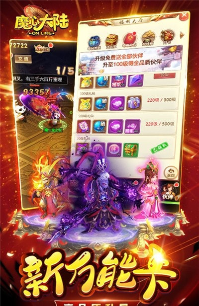 魔心大陆全伙伴GM版截图2