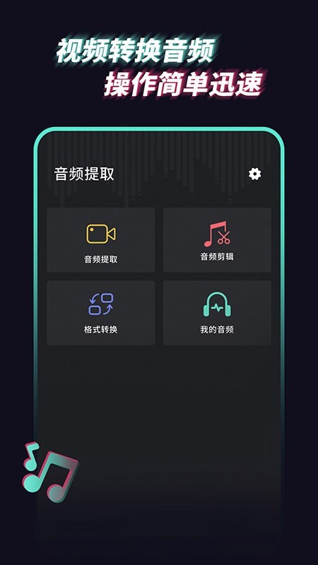 音乐音频提取器截图1