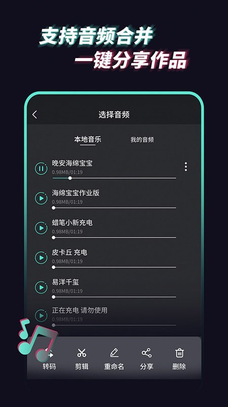 音乐音频提取器截图2